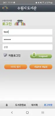 수원시_도서관 android App screenshot 0