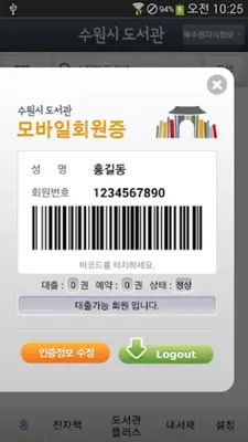 수원시_도서관 android App screenshot 2