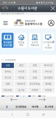 수원시_도서관 android App screenshot 3