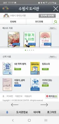 수원시_도서관 android App screenshot 4